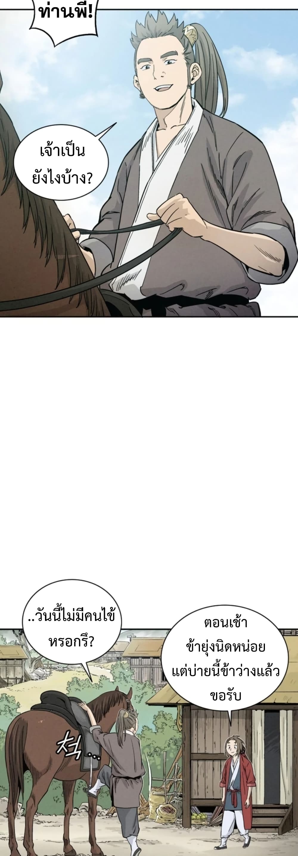 I Reincarnated as a Legendary Surgeon page 5