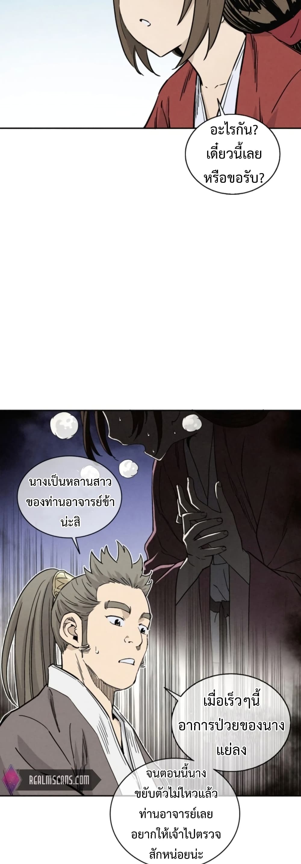 I Reincarnated as a Legendary Surgeon page 10