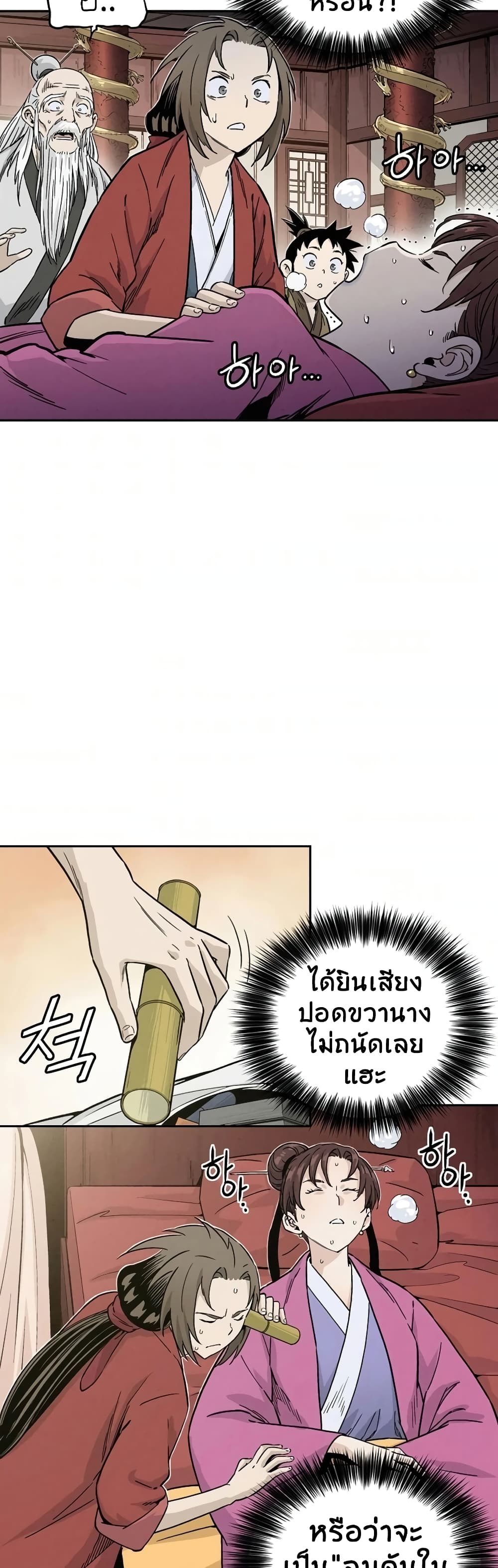 I Reincarnated as a Legendary Surgeon page 5