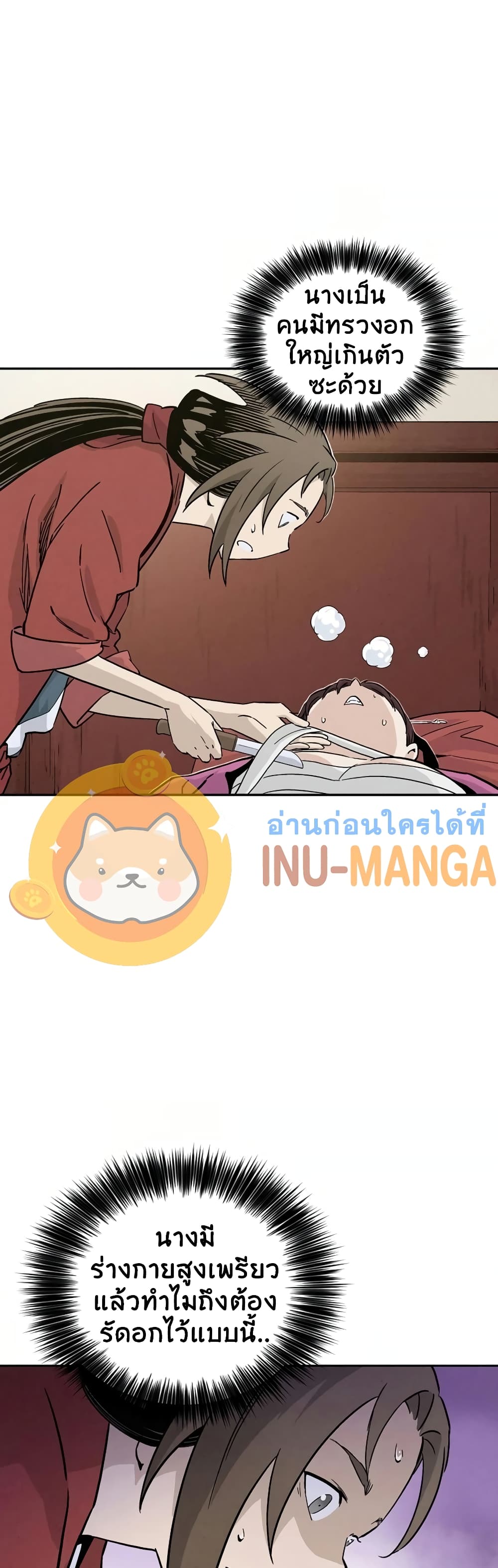 I Reincarnated as a Legendary Surgeon page 9