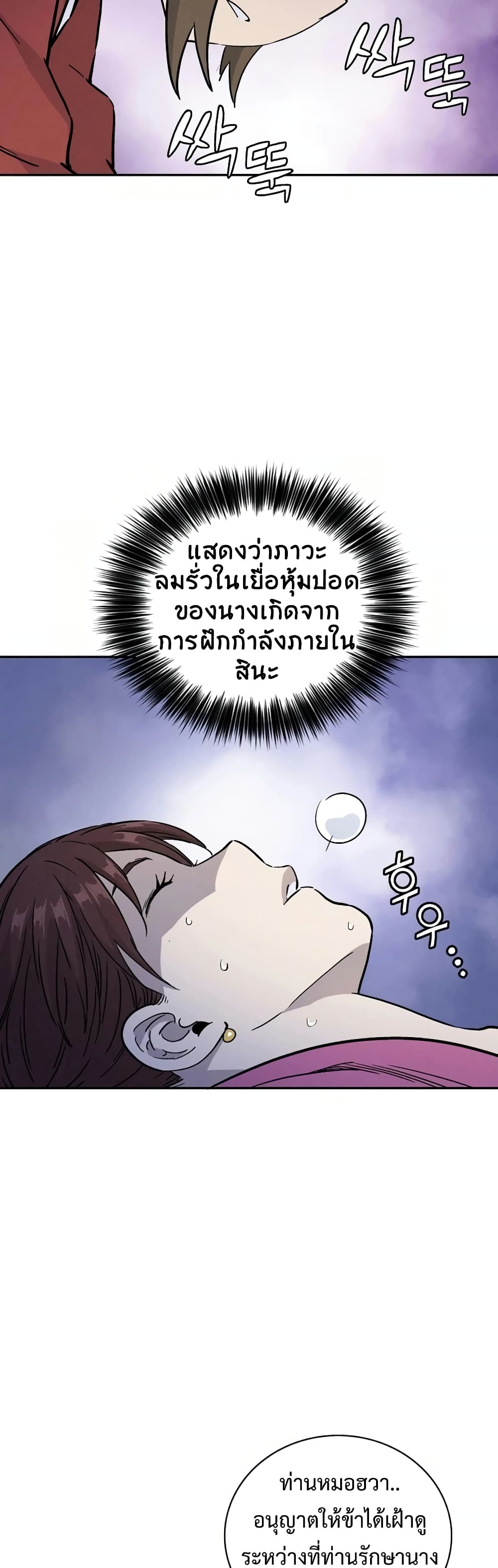 I Reincarnated as a Legendary Surgeon page 10