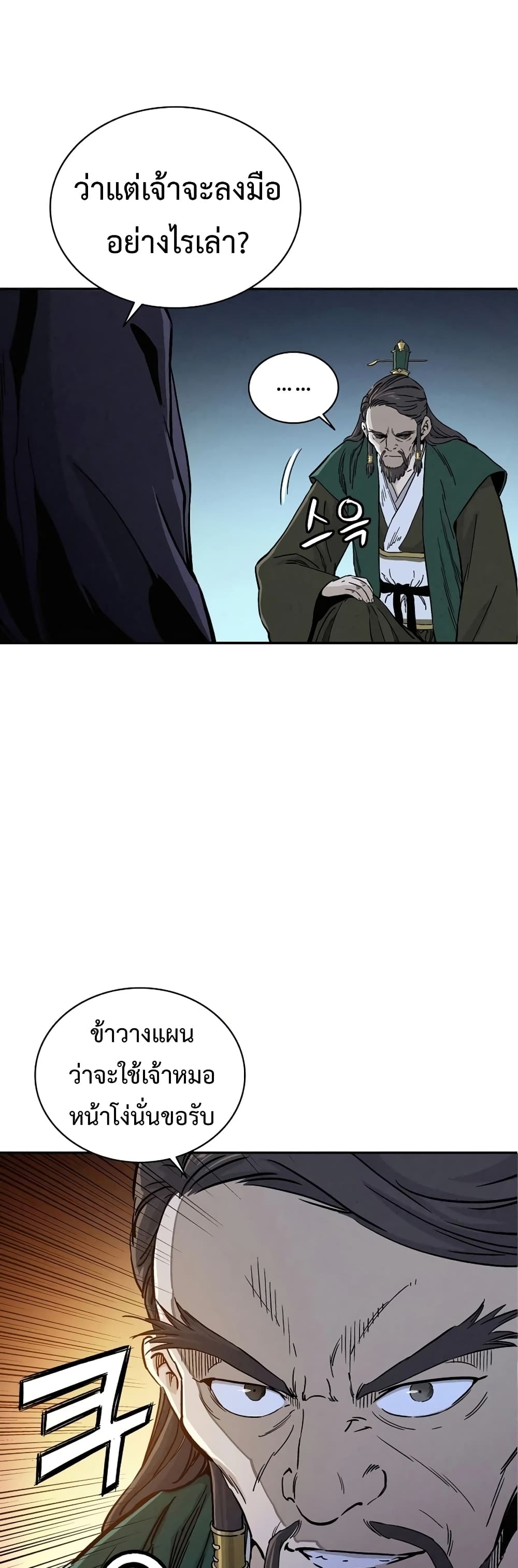I Reincarnated as a Legendary Surgeon page 2