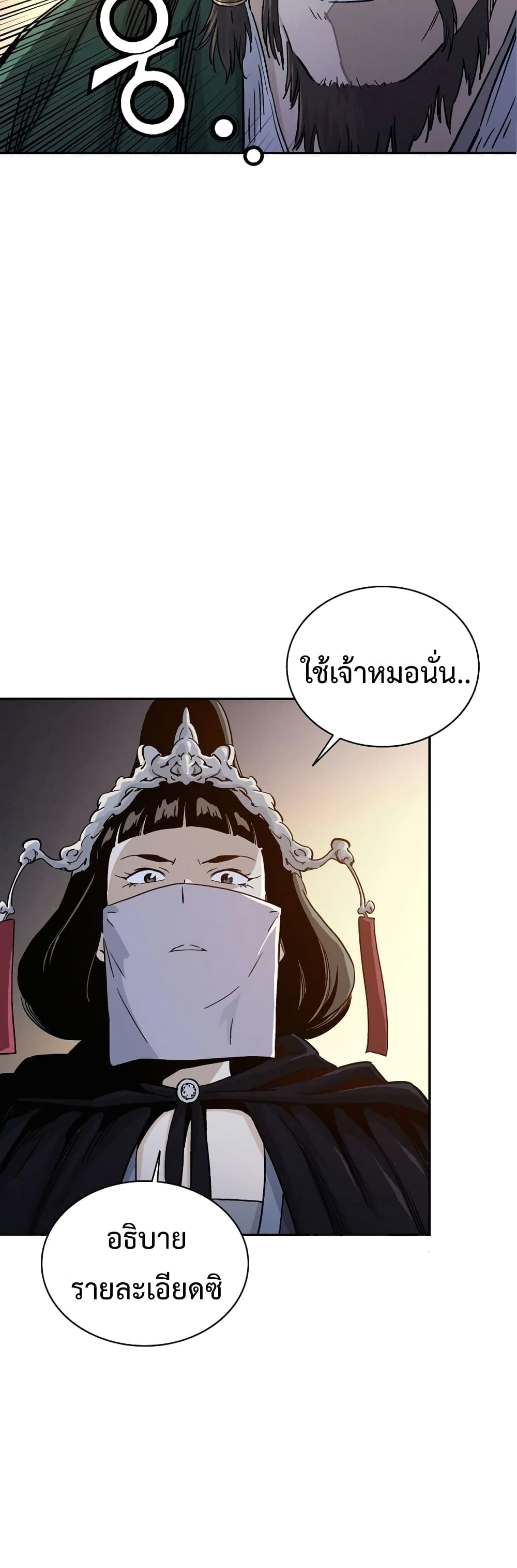 I Reincarnated as a Legendary Surgeon page 3
