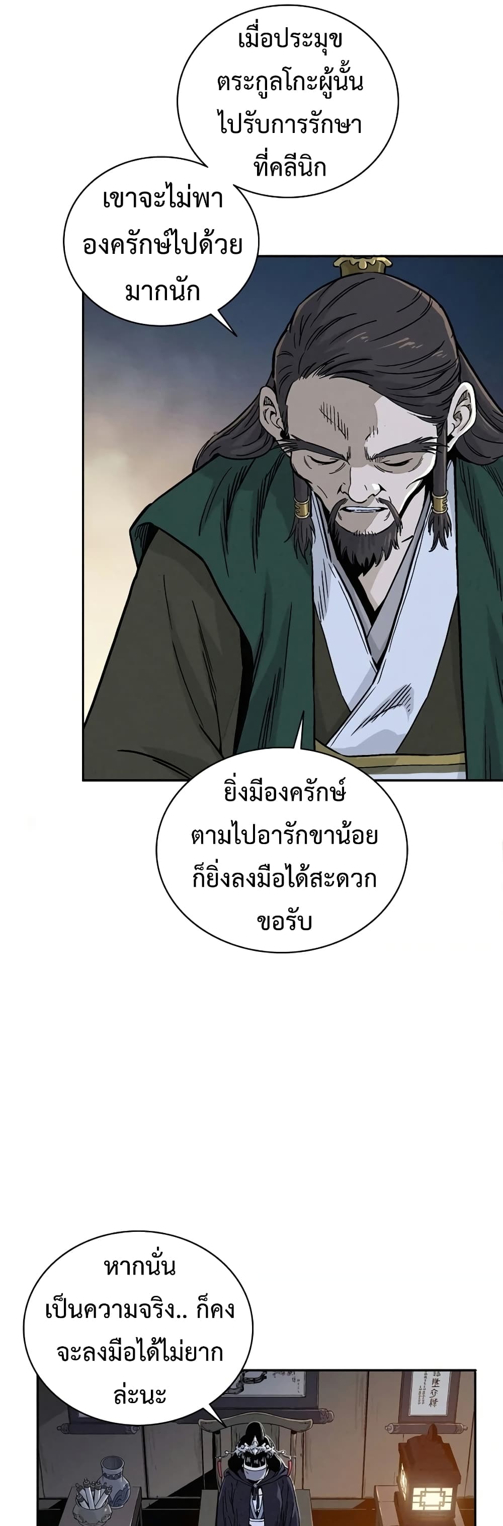 I Reincarnated as a Legendary Surgeon page 4