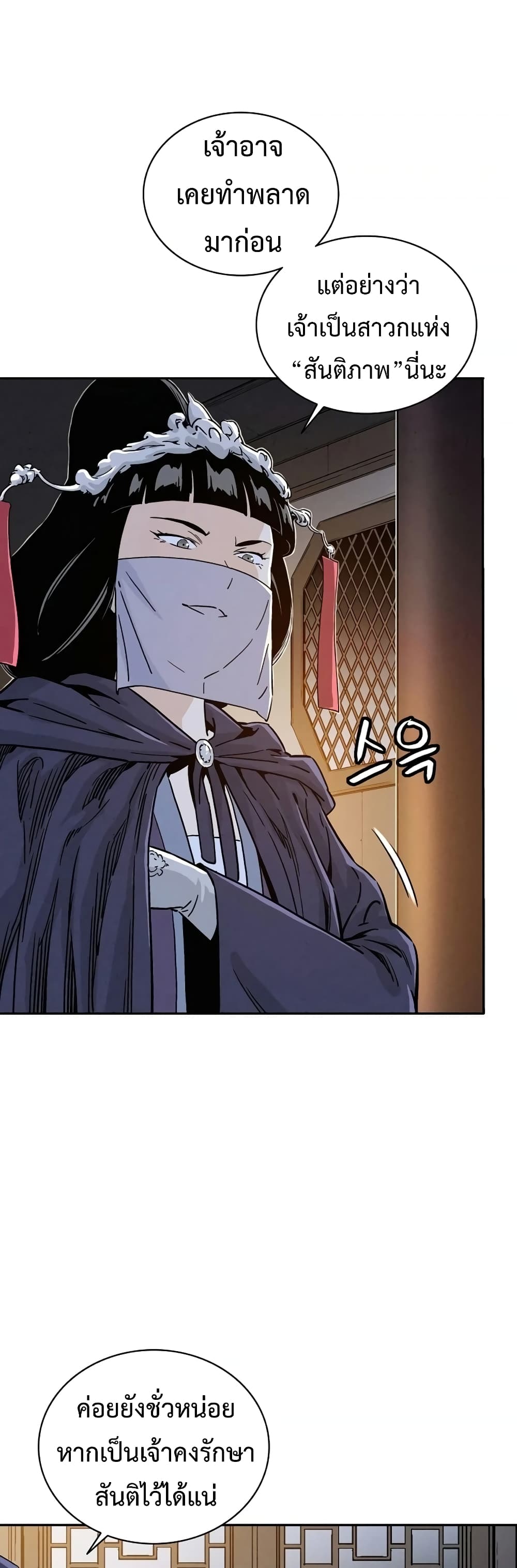 I Reincarnated as a Legendary Surgeon page 6