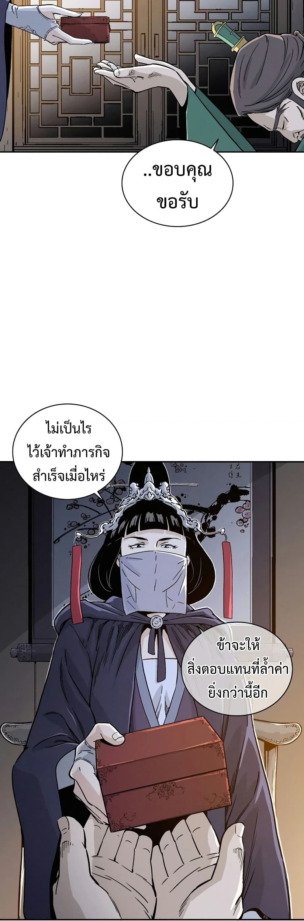 I Reincarnated as a Legendary Surgeon page 7