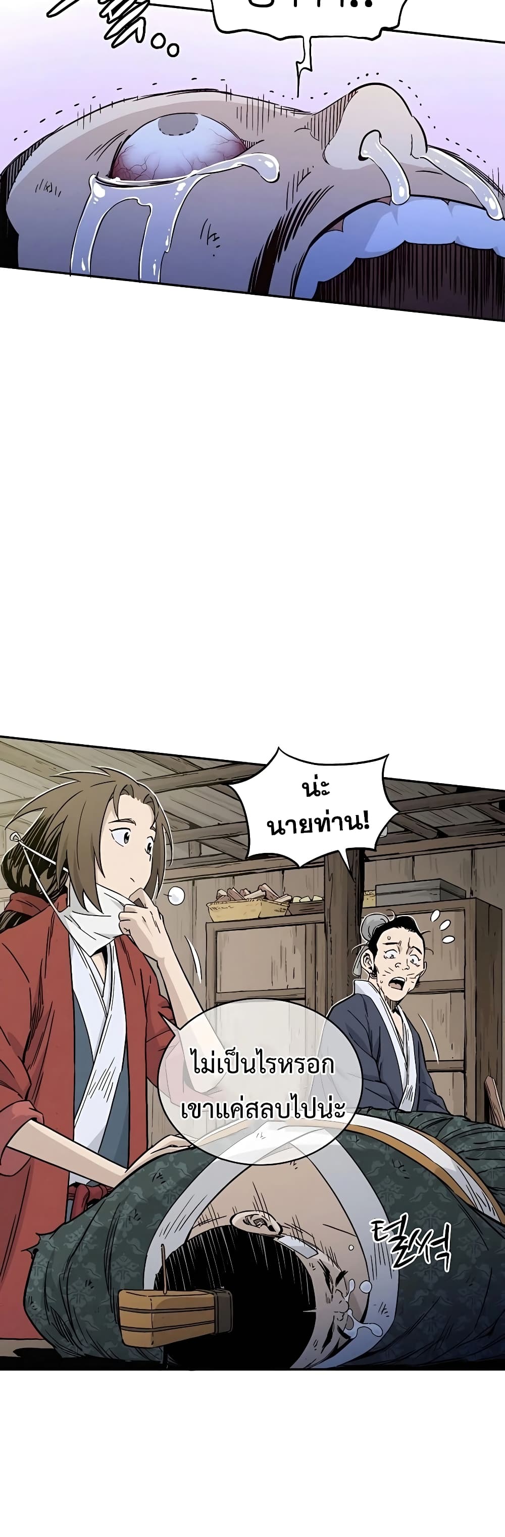 I Reincarnated as a Legendary Surgeon page 6
