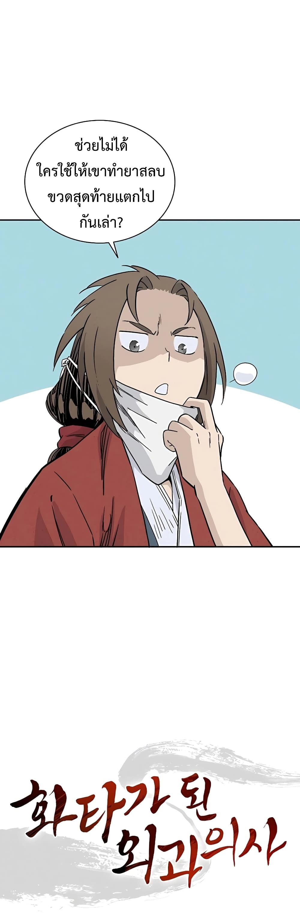 I Reincarnated as a Legendary Surgeon page 7