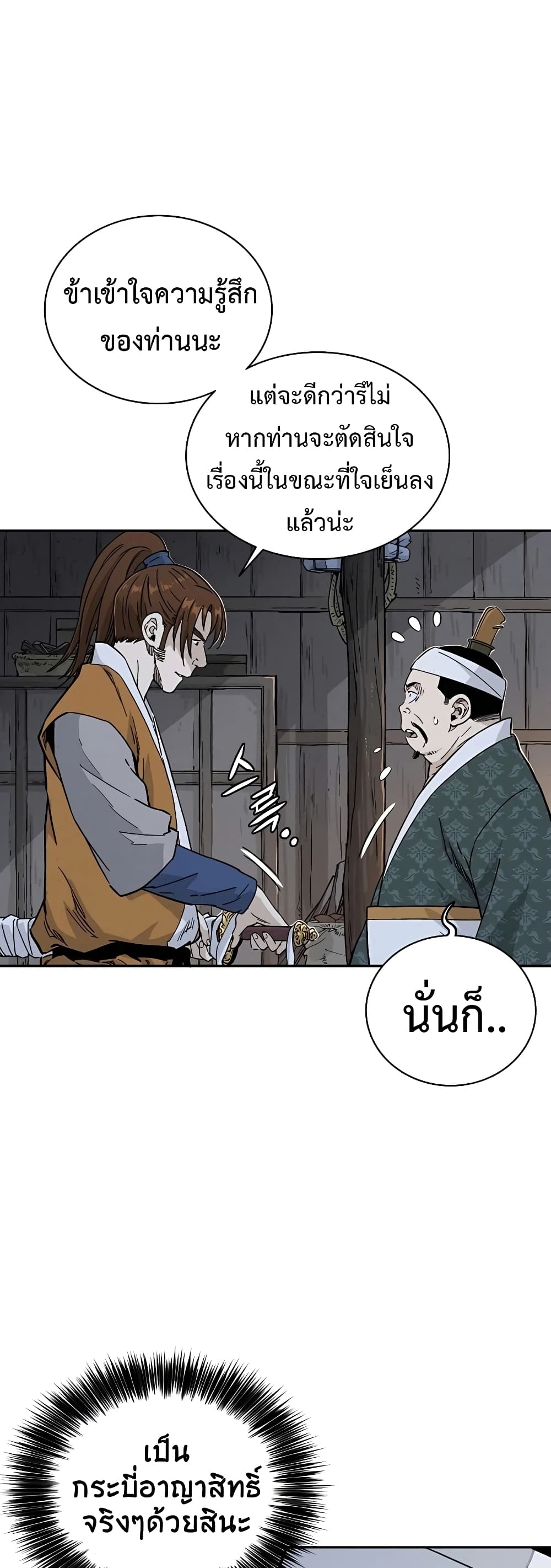 I Reincarnated as a Legendary Surgeon page 4