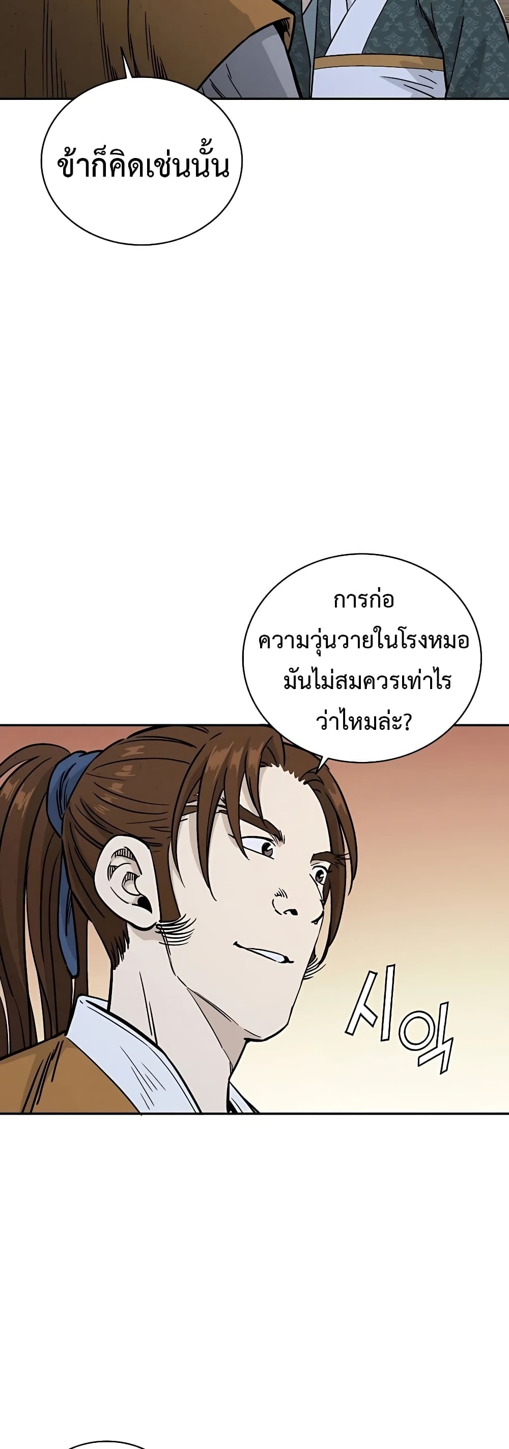 I Reincarnated as a Legendary Surgeon page 6