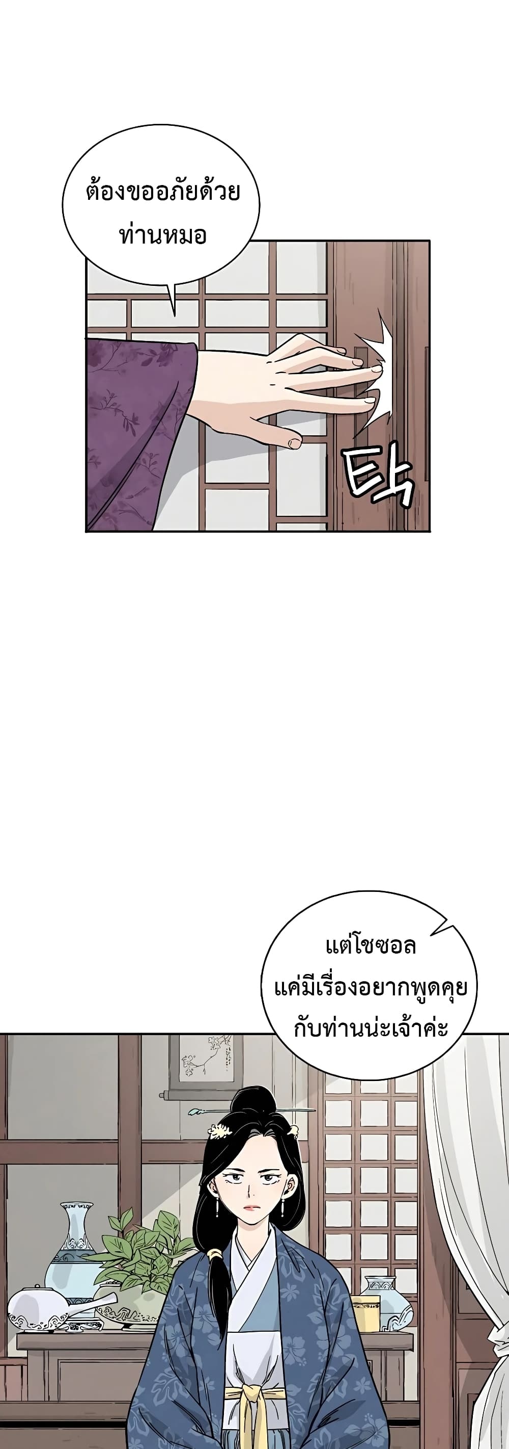I Reincarnated as a Legendary Surgeon page 10