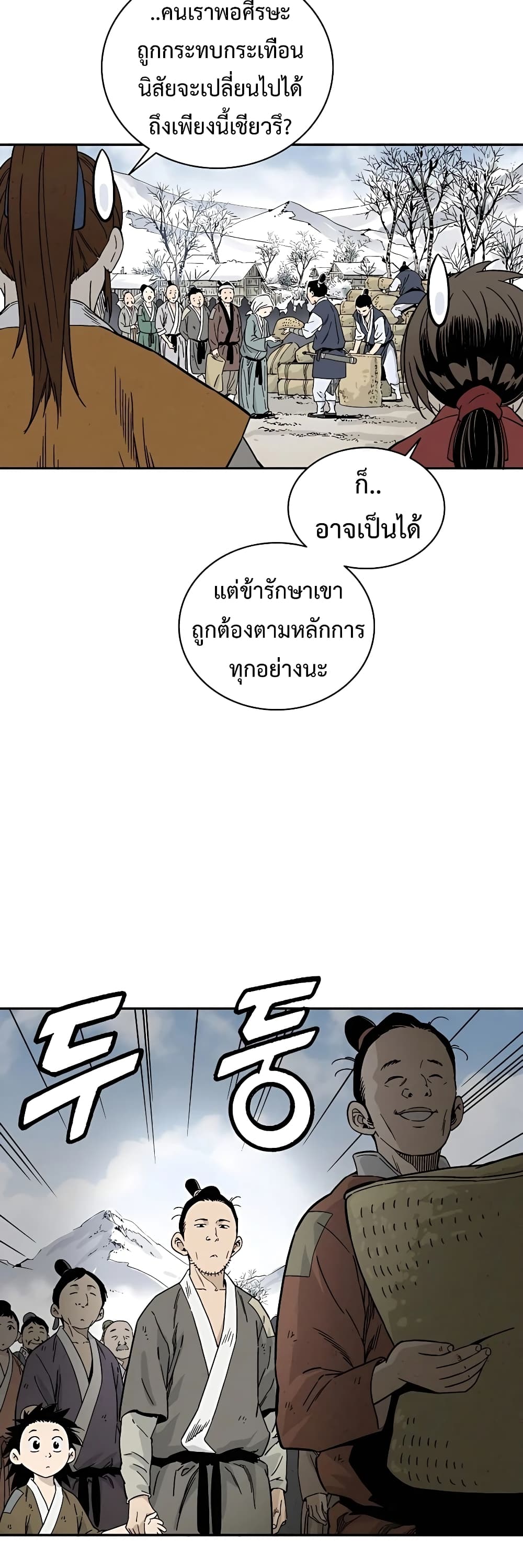 I Reincarnated as a Legendary Surgeon page 4