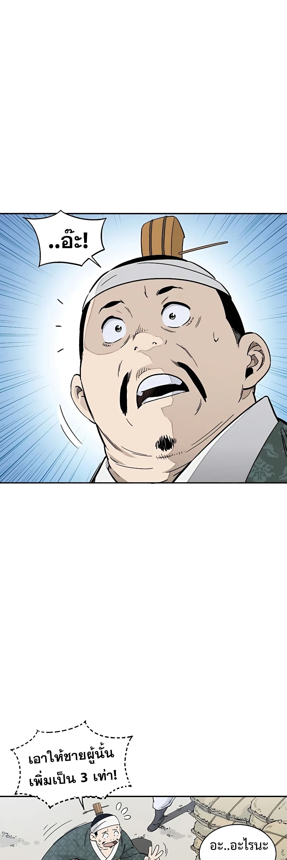 I Reincarnated as a Legendary Surgeon page 5