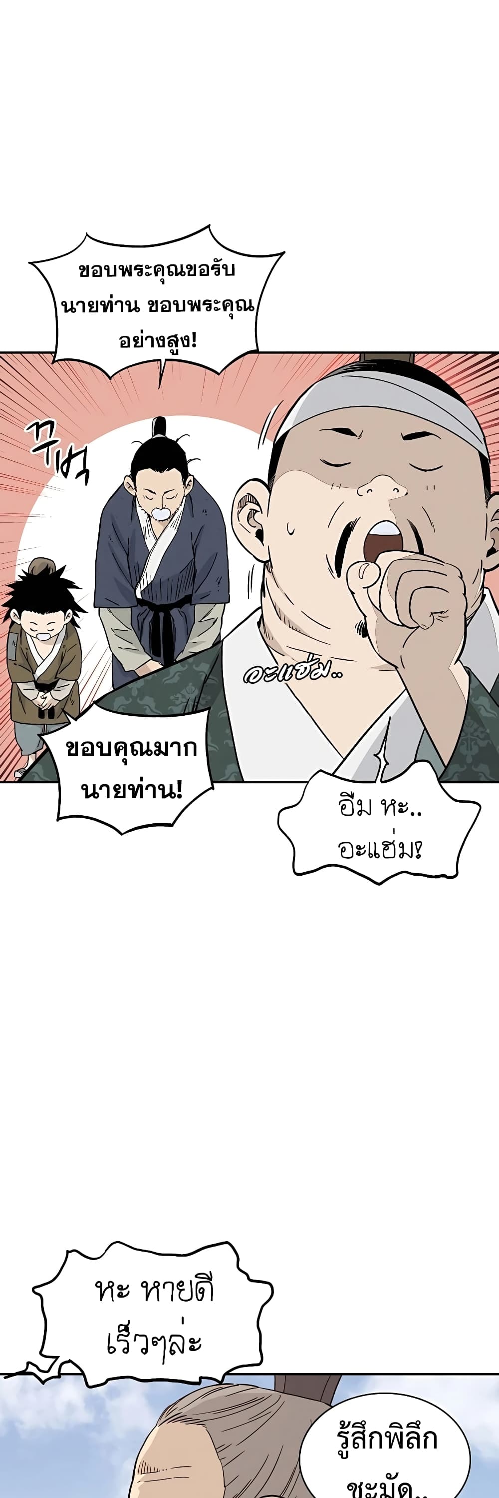 I Reincarnated as a Legendary Surgeon page 7