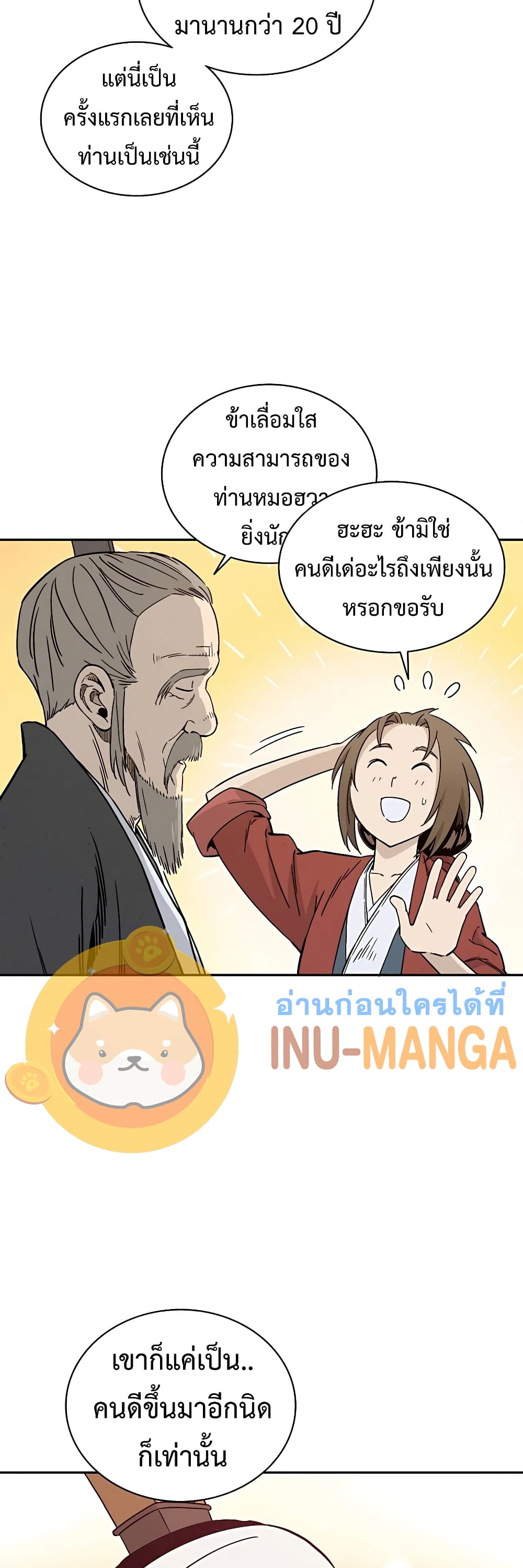 I Reincarnated as a Legendary Surgeon page 9