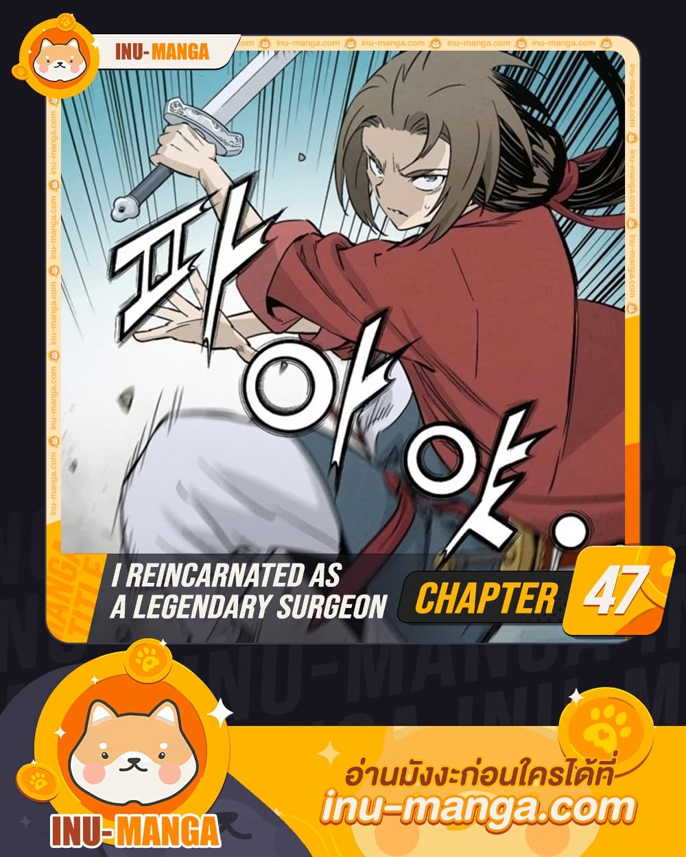 I Reincarnated as a Legendary Surgeon page 1