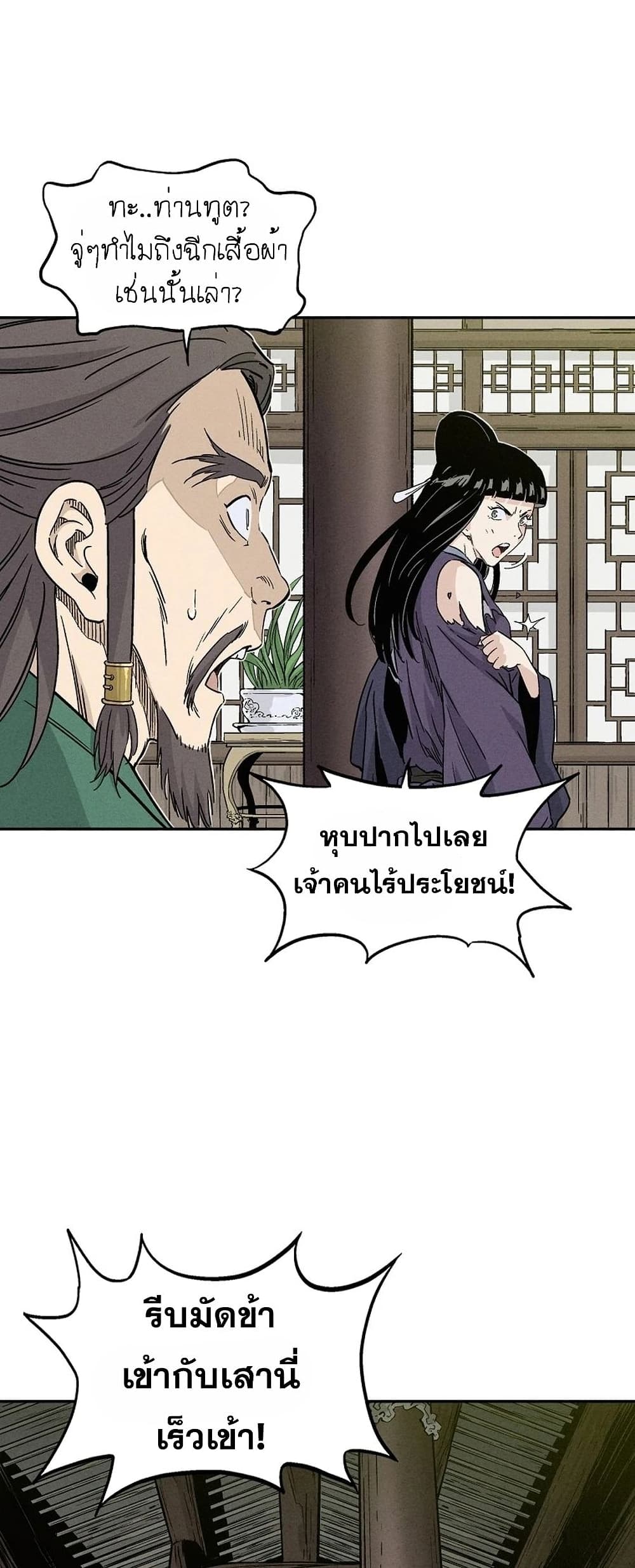 I Reincarnated as a Legendary Surgeon page 8