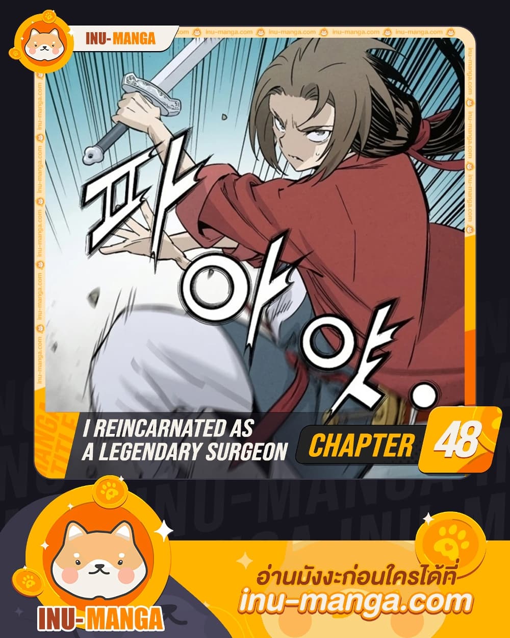 I Reincarnated as a Legendary Surgeon page 1