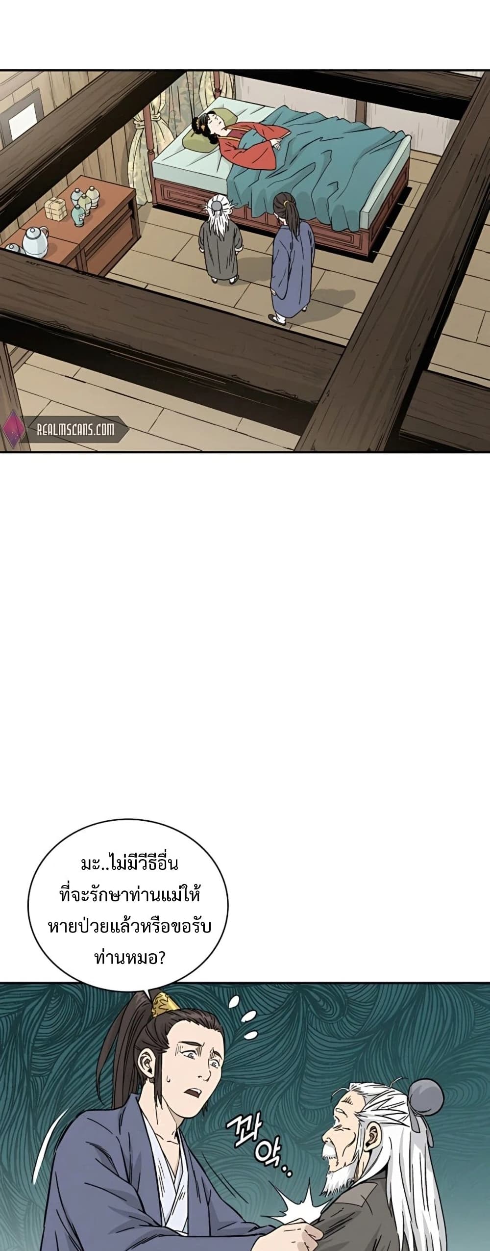 I Reincarnated as a Legendary Surgeon page 3