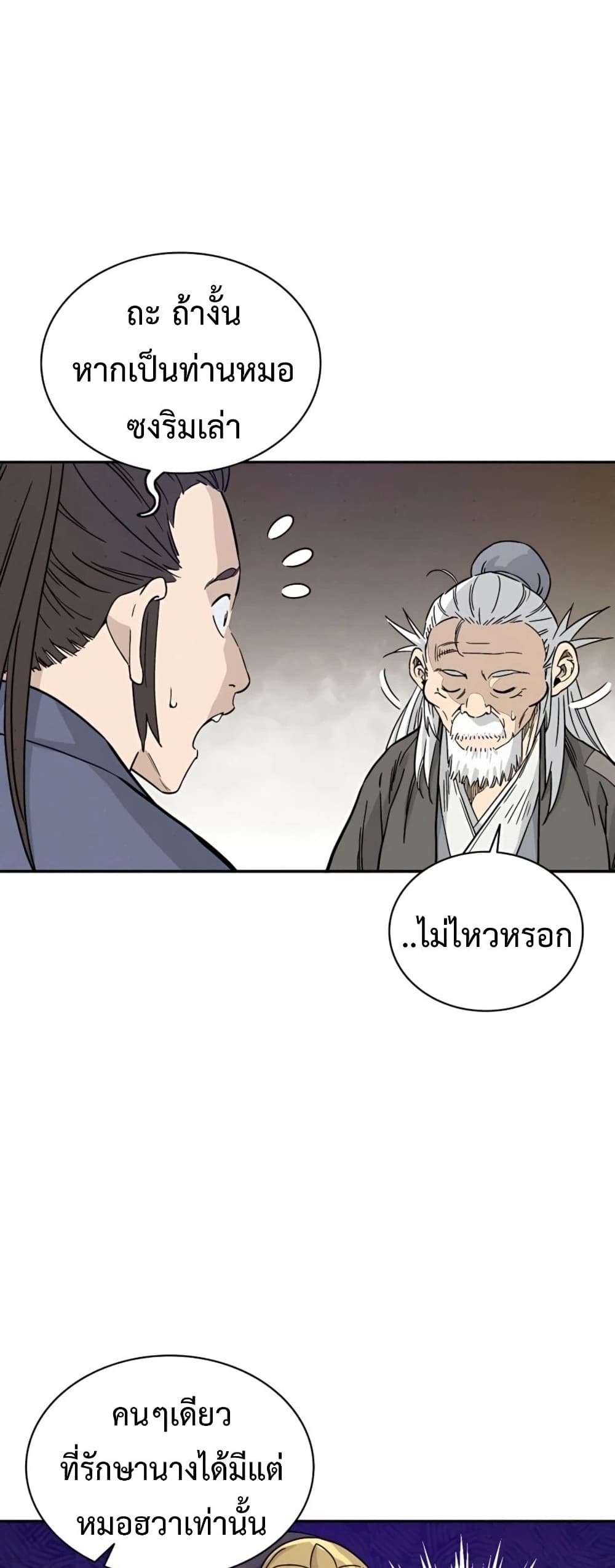I Reincarnated as a Legendary Surgeon page 5