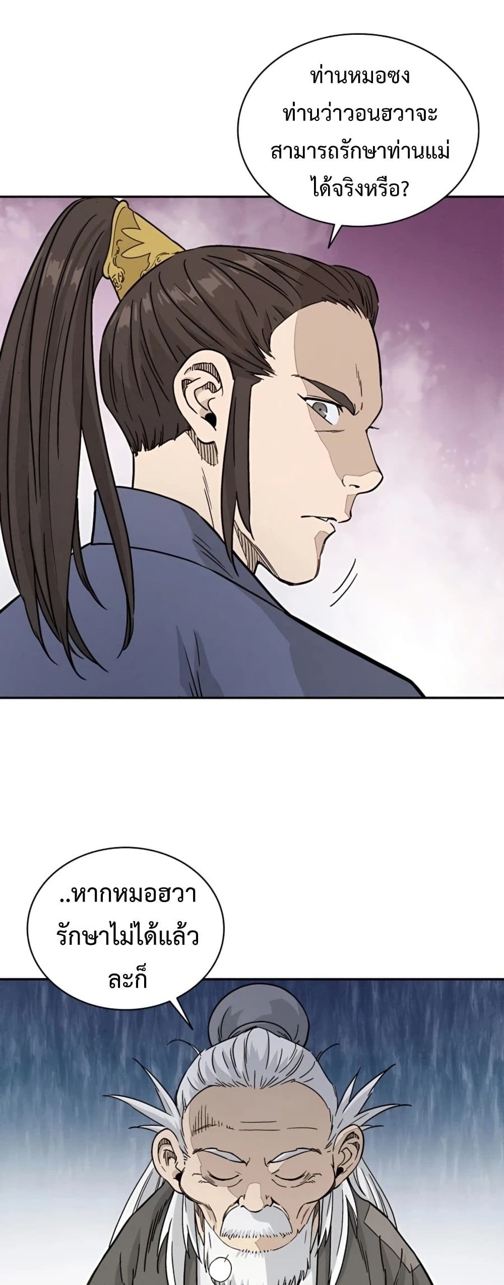 I Reincarnated as a Legendary Surgeon page 7