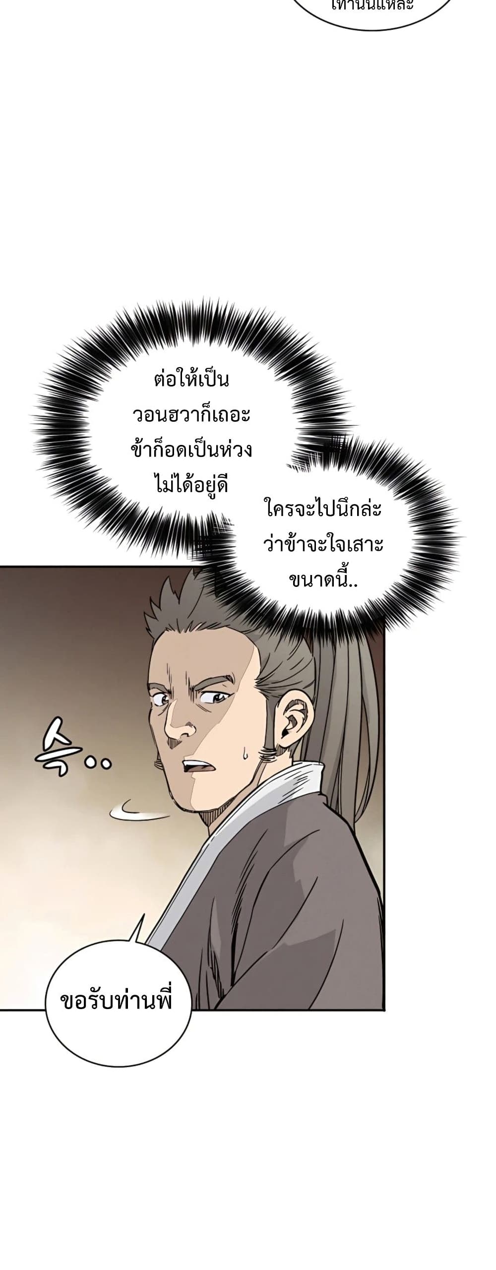I Reincarnated as a Legendary Surgeon page 4