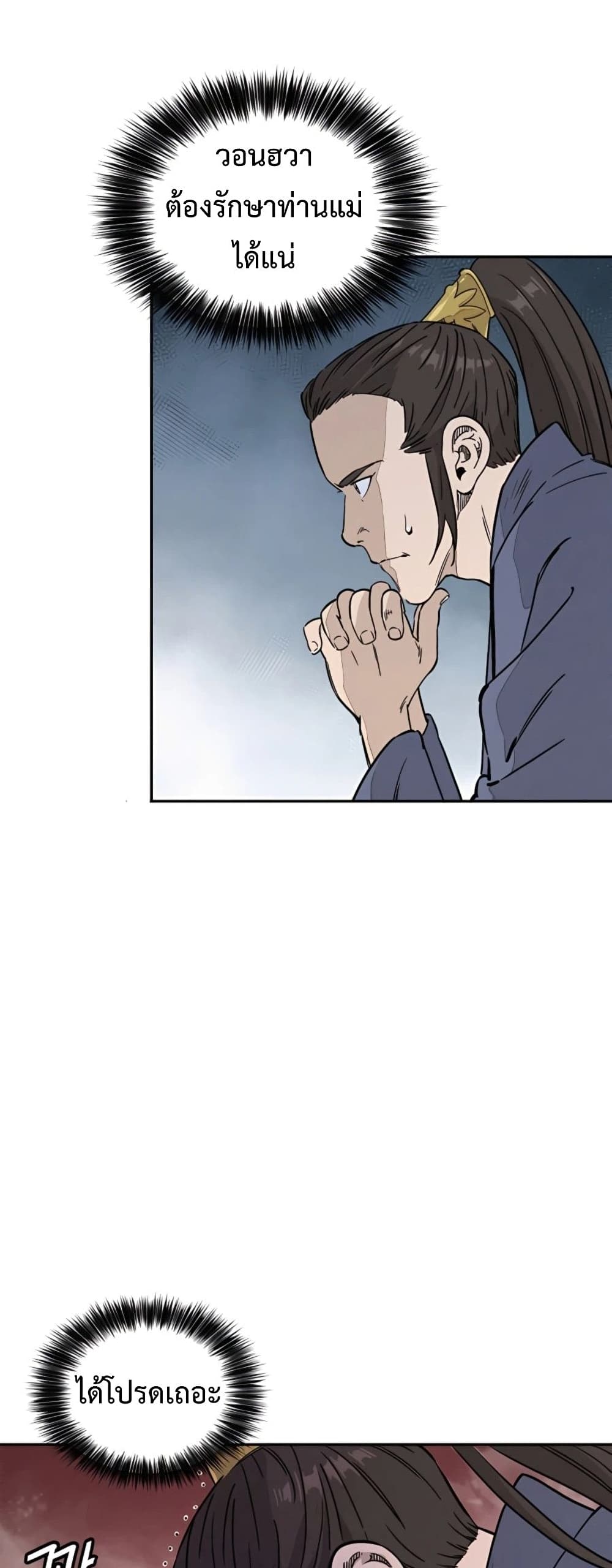 I Reincarnated as a Legendary Surgeon page 5