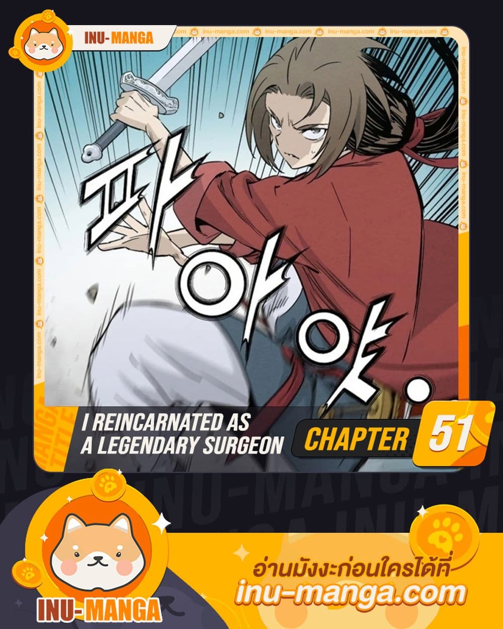 I Reincarnated as a Legendary Surgeon page 1