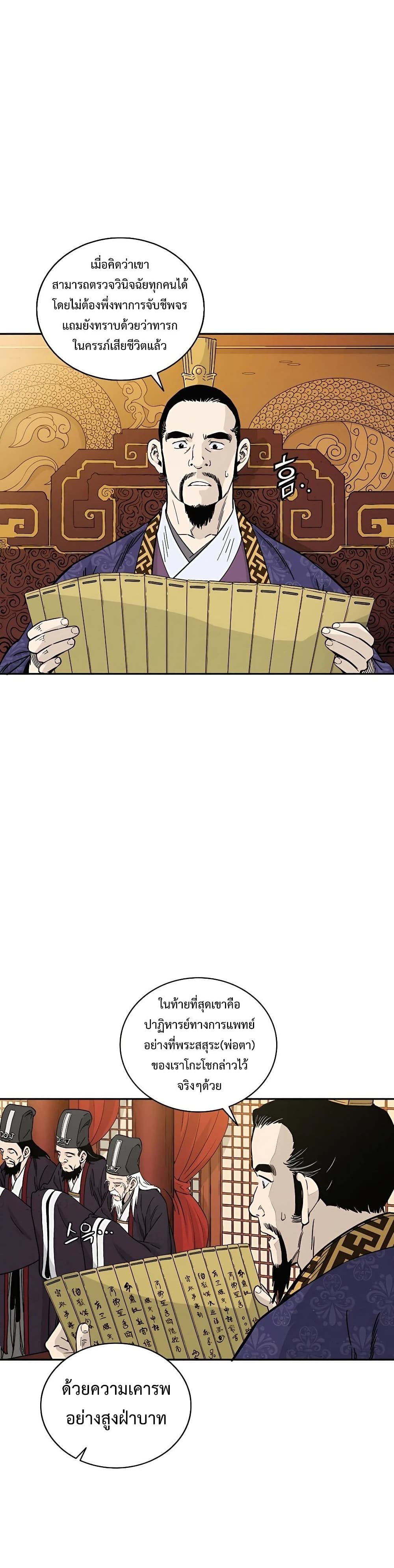I Reincarnated as a Legendary Surgeon page 3