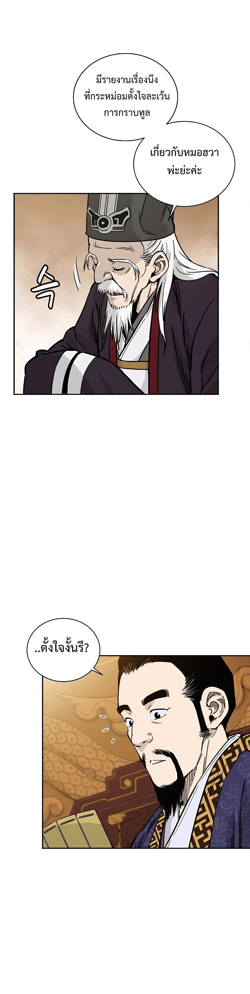 I Reincarnated as a Legendary Surgeon page 4
