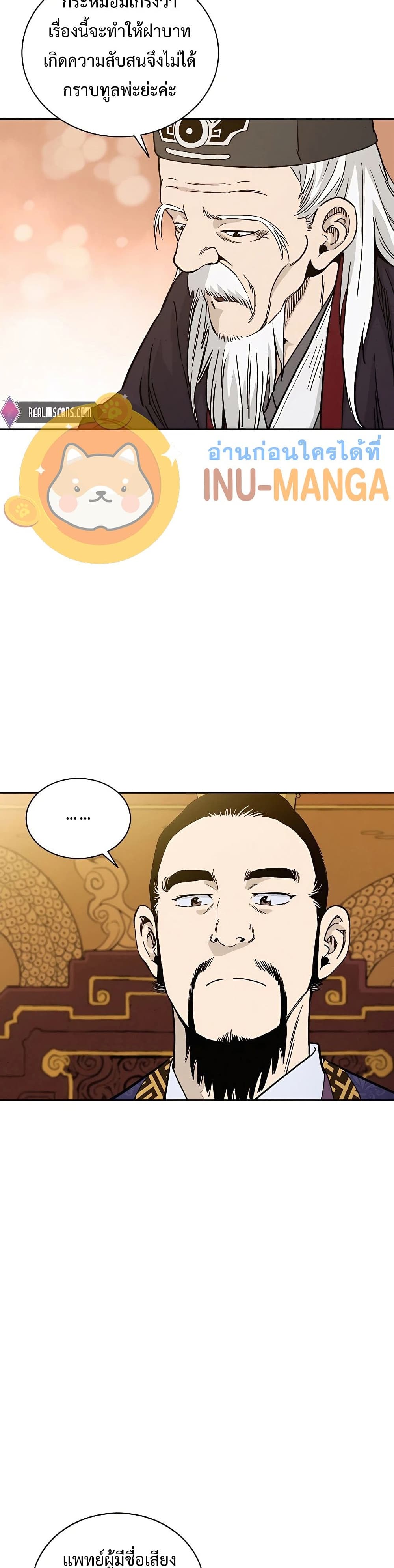 I Reincarnated as a Legendary Surgeon page 6