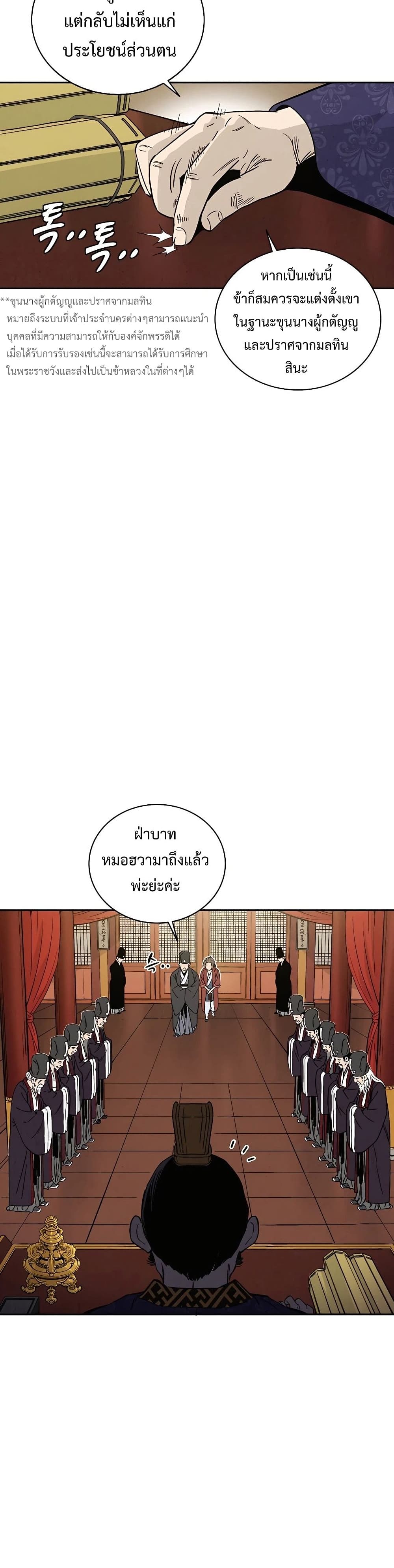 I Reincarnated as a Legendary Surgeon page 7