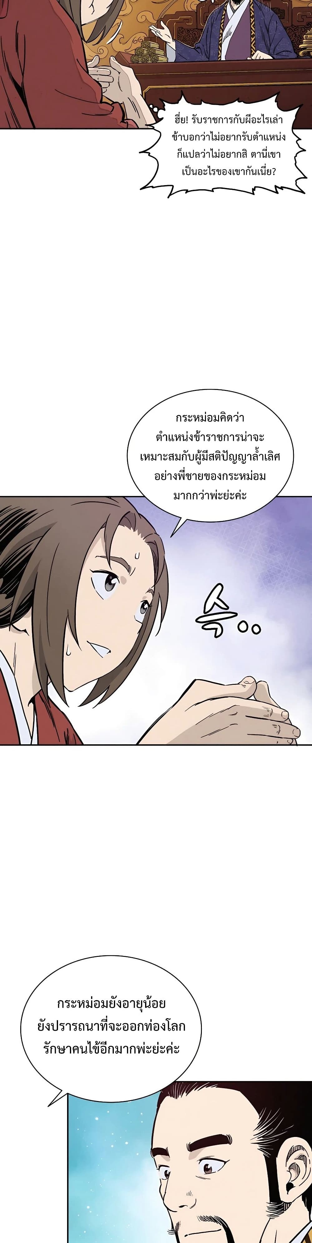 I Reincarnated as a Legendary Surgeon page 10
