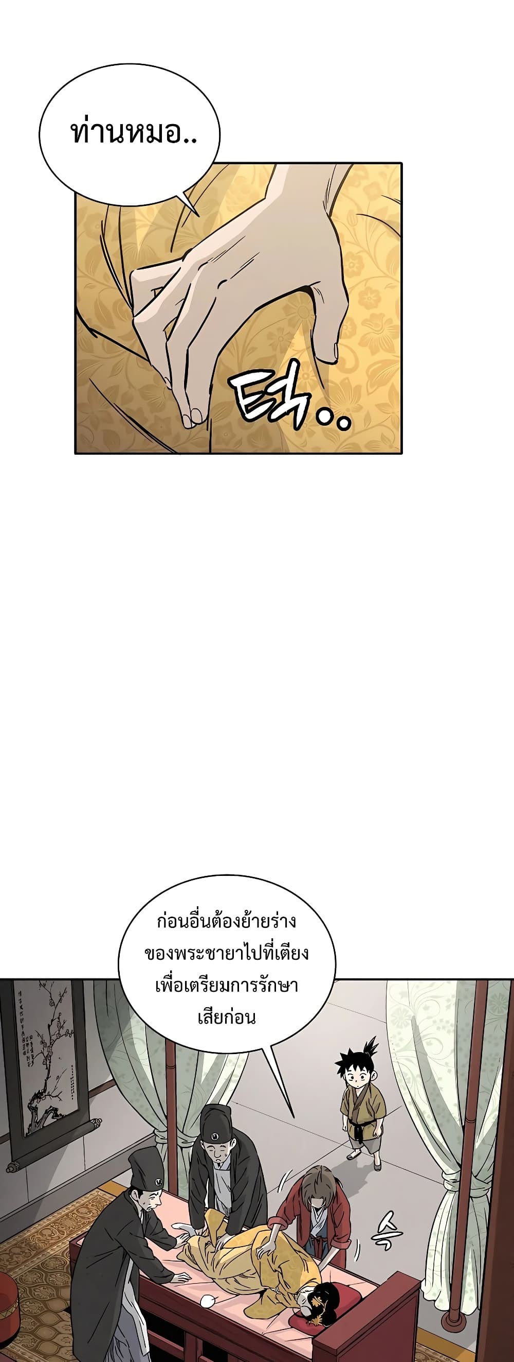 I Reincarnated as a Legendary Surgeon page 3