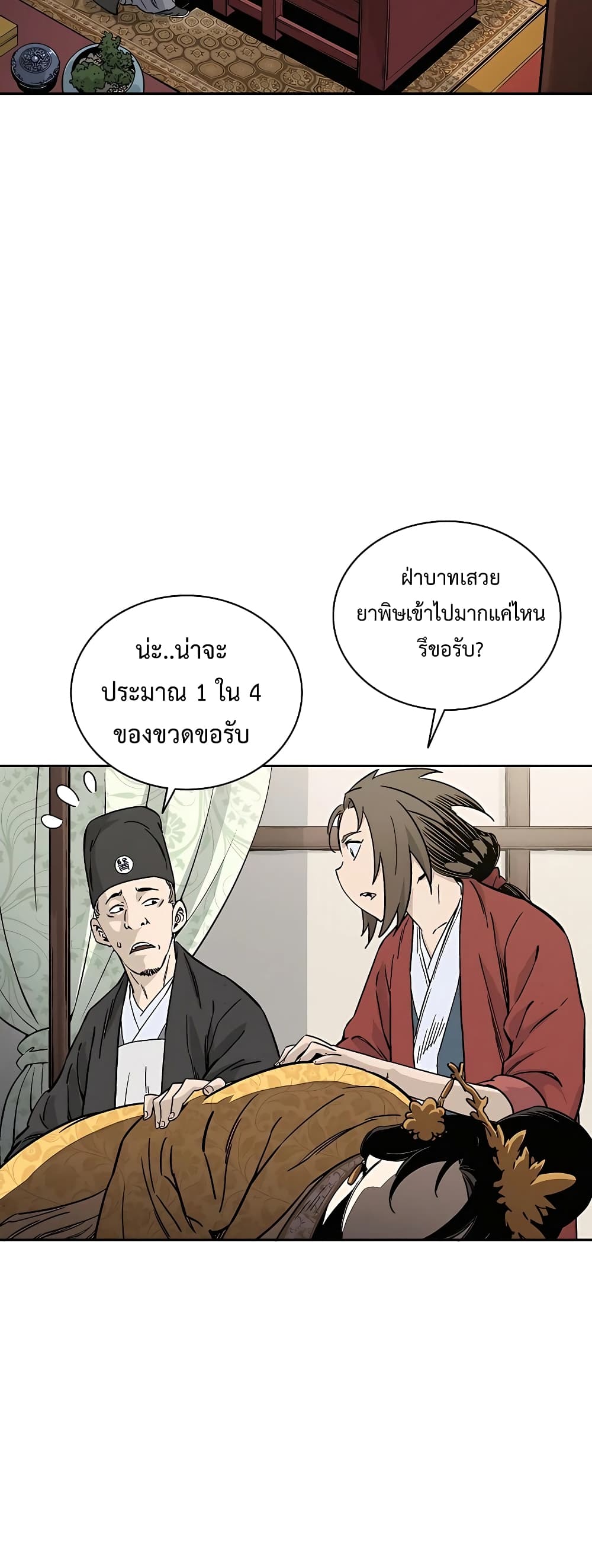 I Reincarnated as a Legendary Surgeon page 4