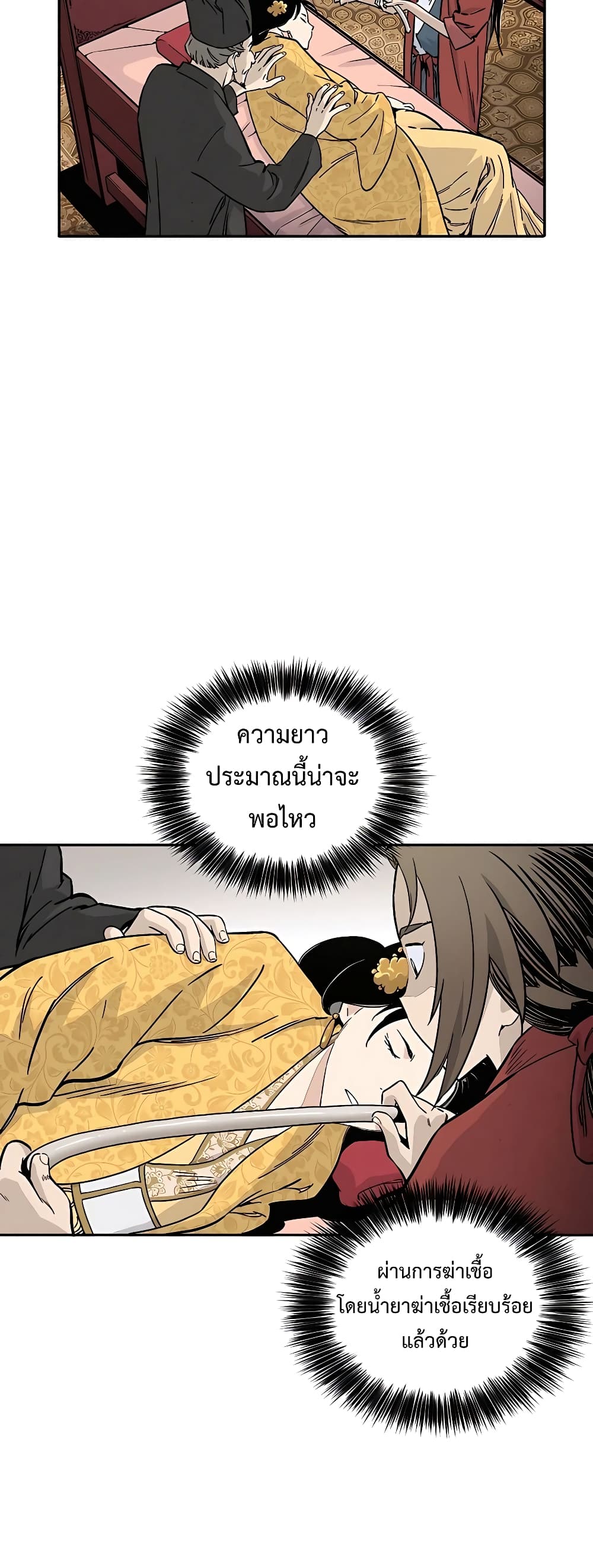 I Reincarnated as a Legendary Surgeon page 6