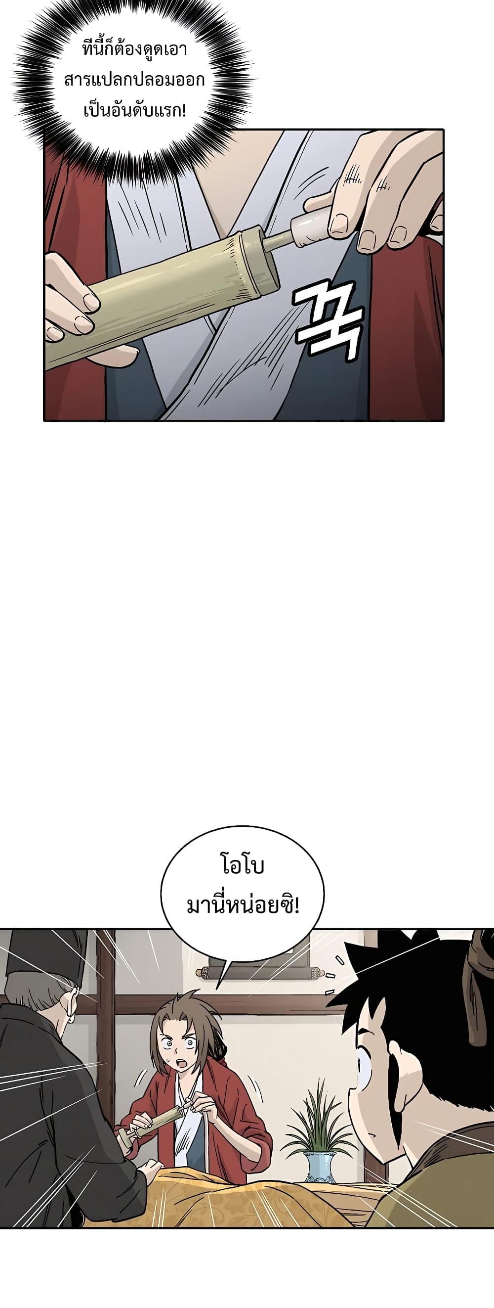 I Reincarnated as a Legendary Surgeon page 10