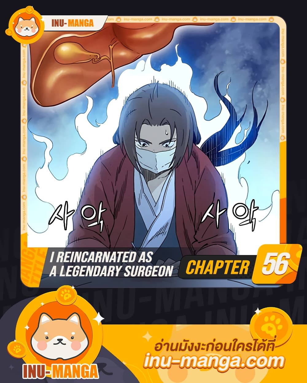 I Reincarnated as a Legendary Surgeon page 1