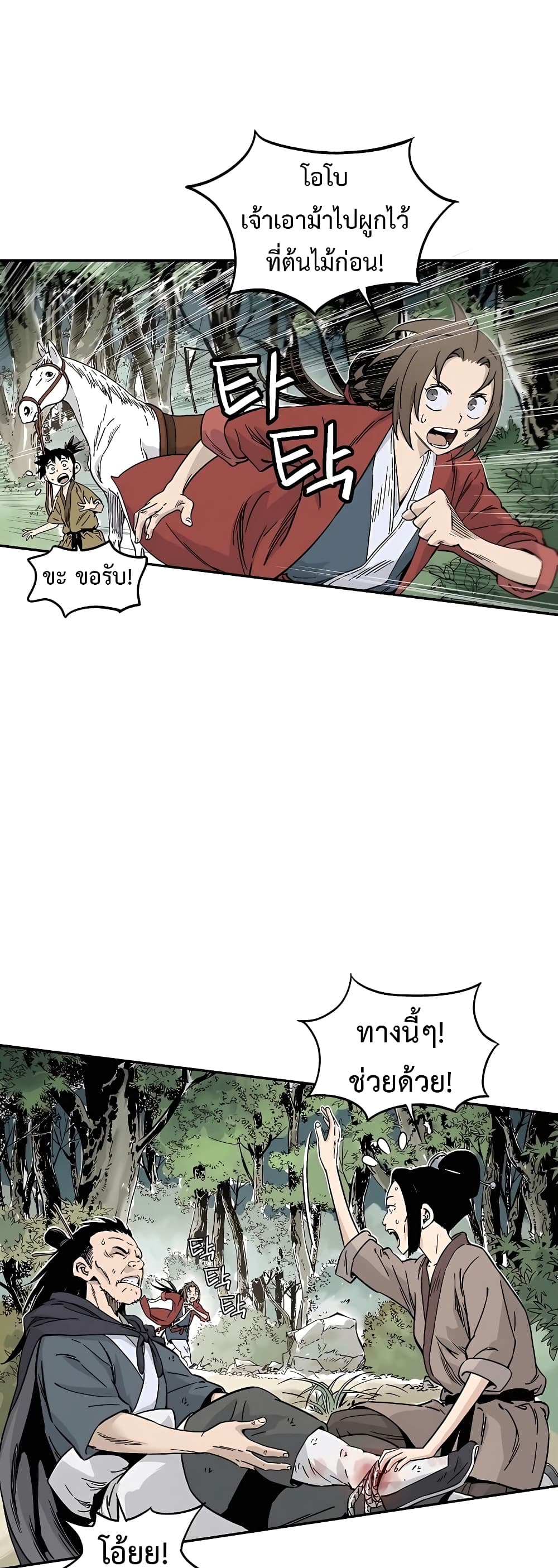 I Reincarnated as a Legendary Surgeon page 7