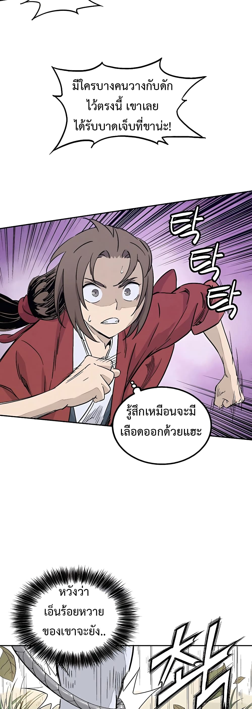 I Reincarnated as a Legendary Surgeon page 8