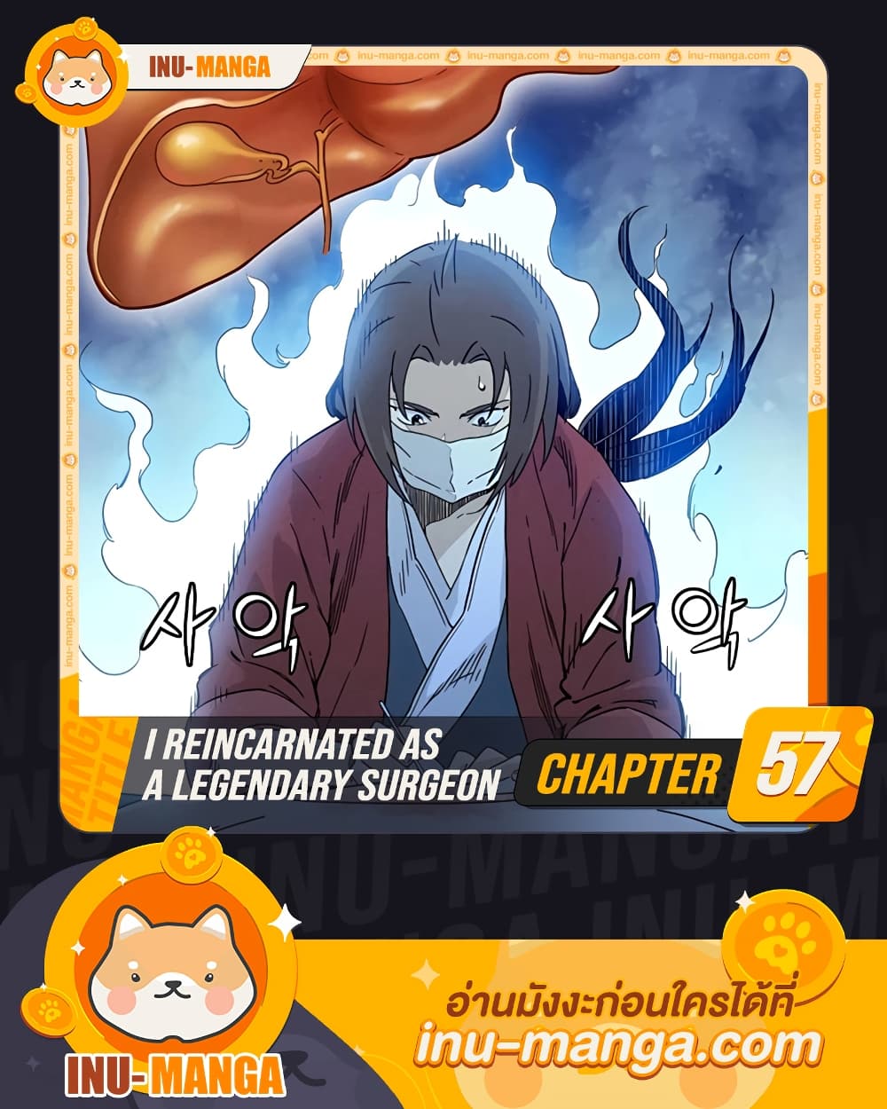 I Reincarnated as a Legendary Surgeon page 1