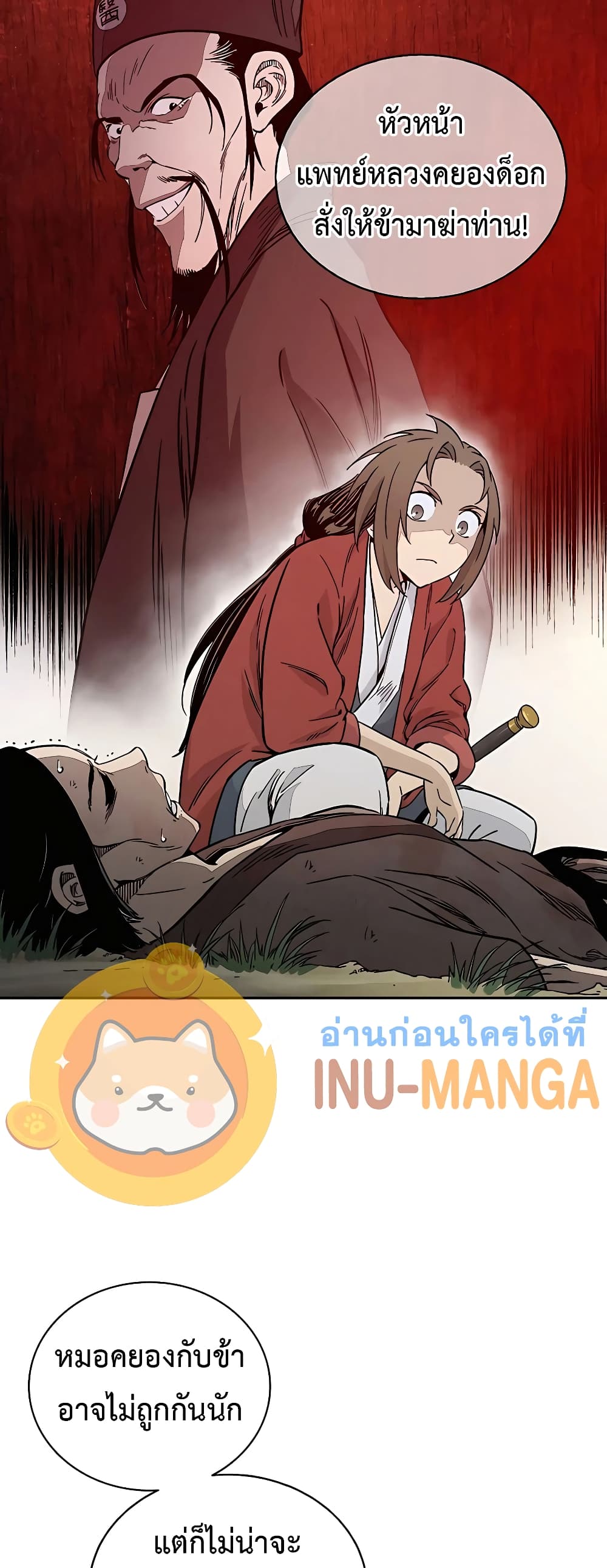 I Reincarnated as a Legendary Surgeon page 10