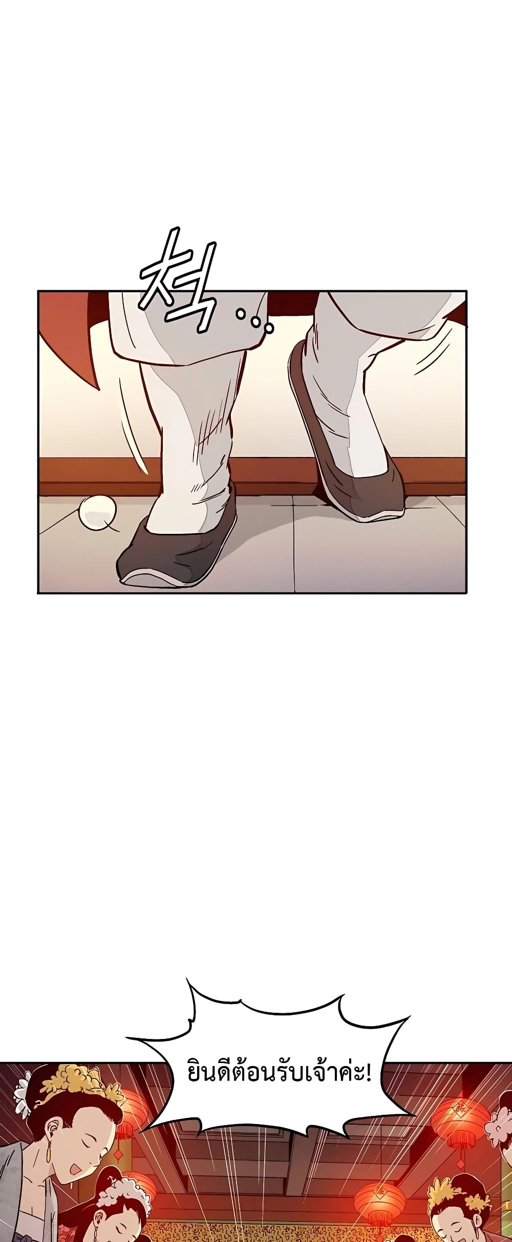 I Reincarnated as a Legendary Surgeon page 2