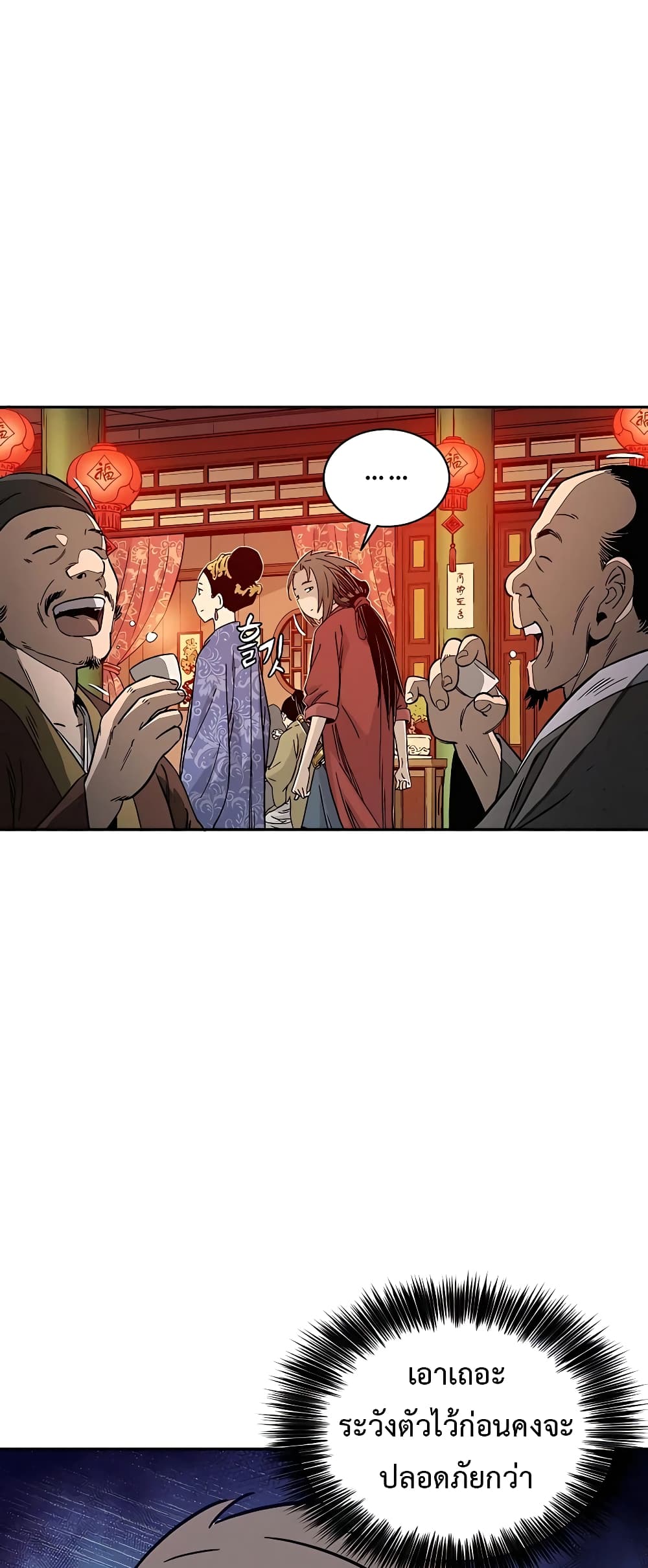I Reincarnated as a Legendary Surgeon page 4