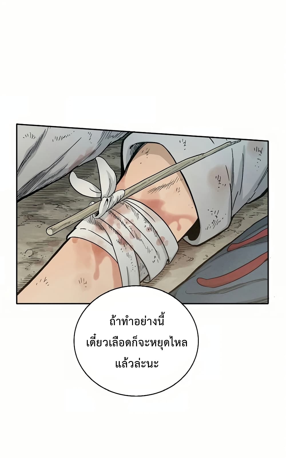 I Reincarnated as a Legendary Surgeon page 2