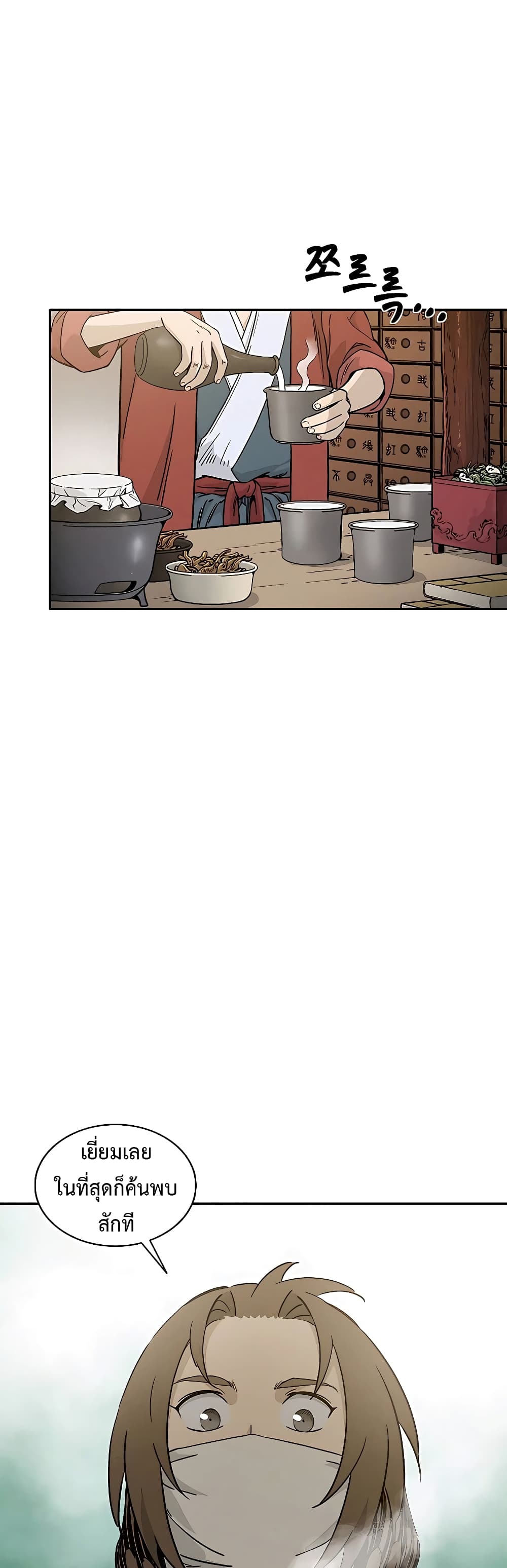 I Reincarnated as a Legendary Surgeon page 3