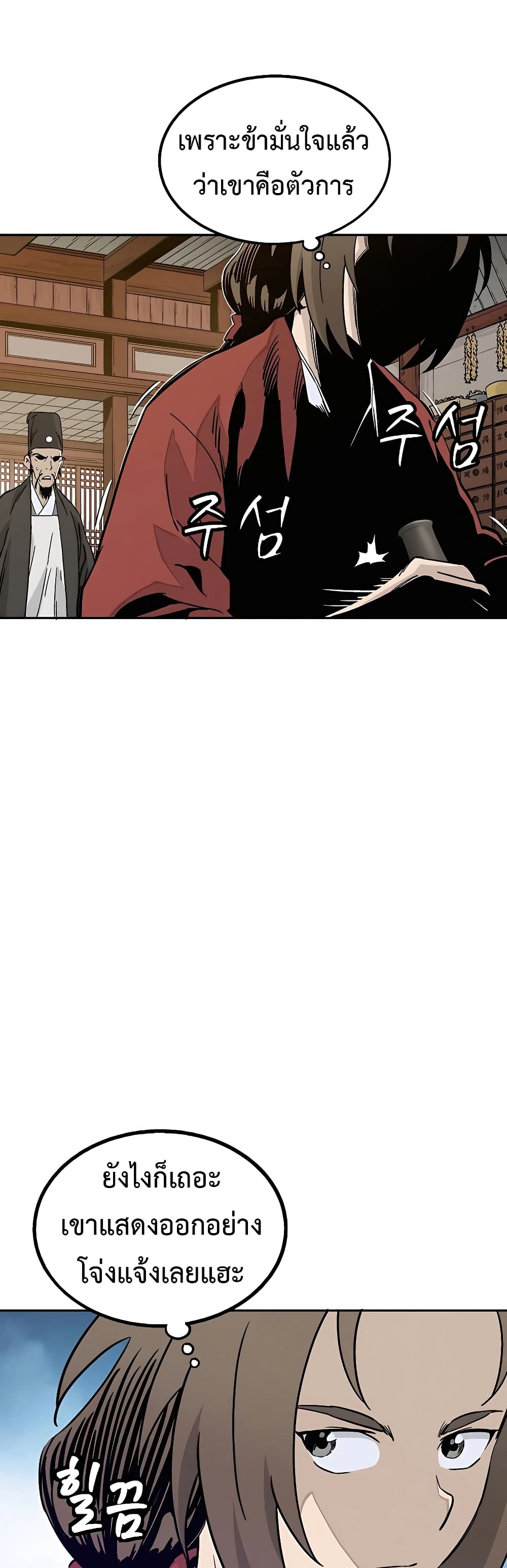 I Reincarnated as a Legendary Surgeon page 8