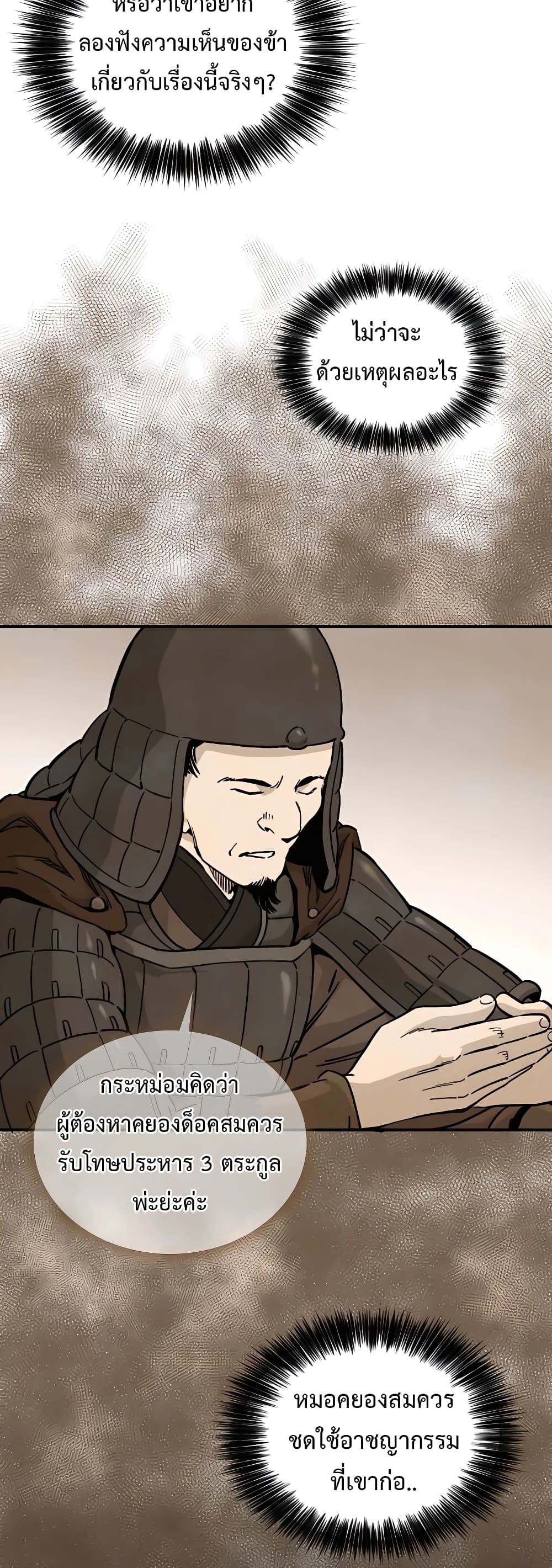 I Reincarnated as a Legendary Surgeon page 4