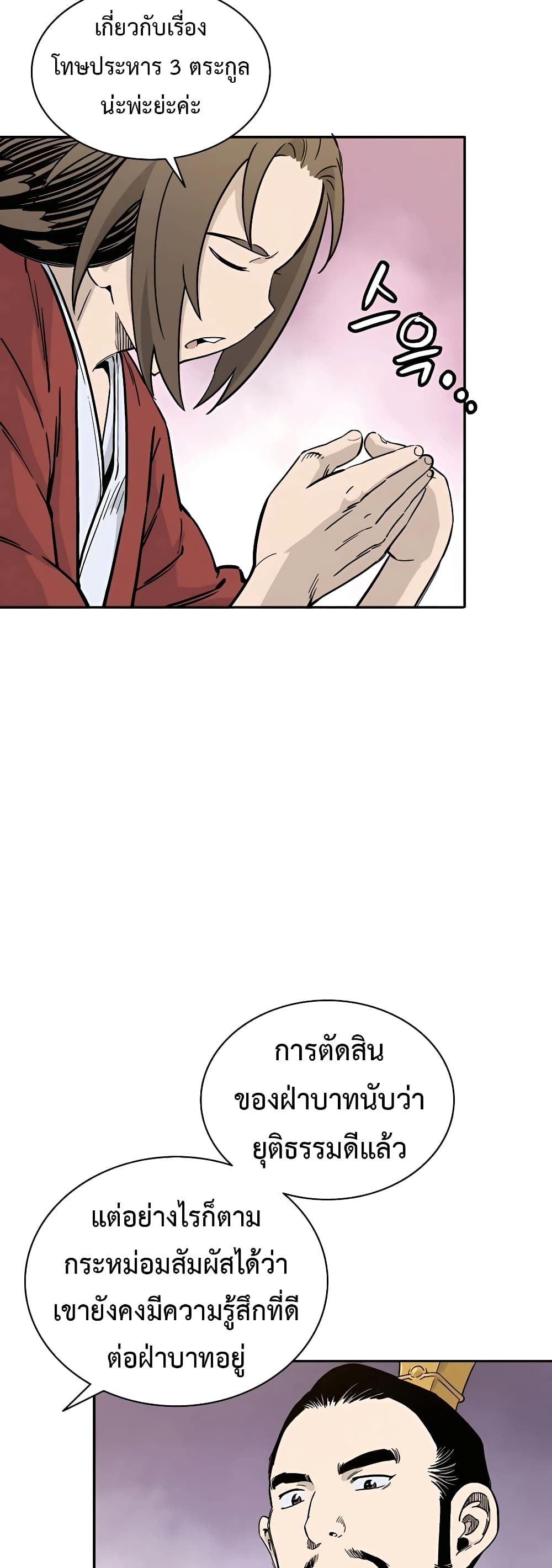 I Reincarnated as a Legendary Surgeon page 6