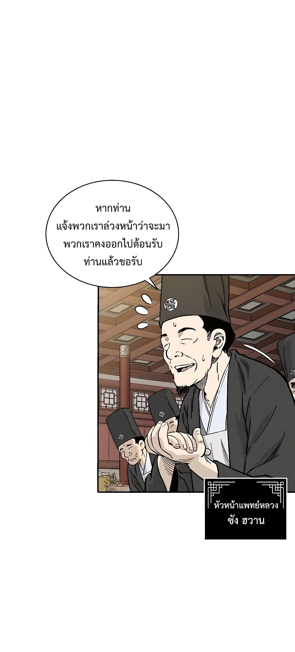 I Reincarnated as a Legendary Surgeon page 4